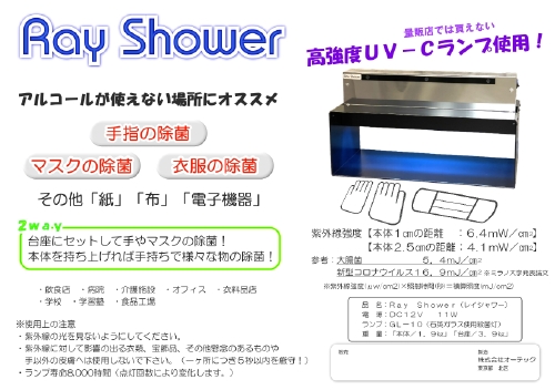 RayShowerカタログ2.jpg
